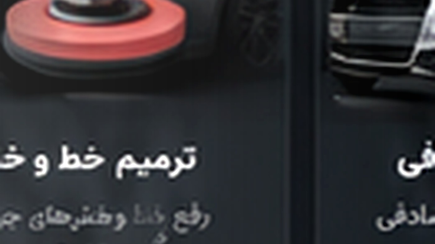 انتخاب مرکز صافکاری قابل اعتماد؛ چک‌لیست سریع